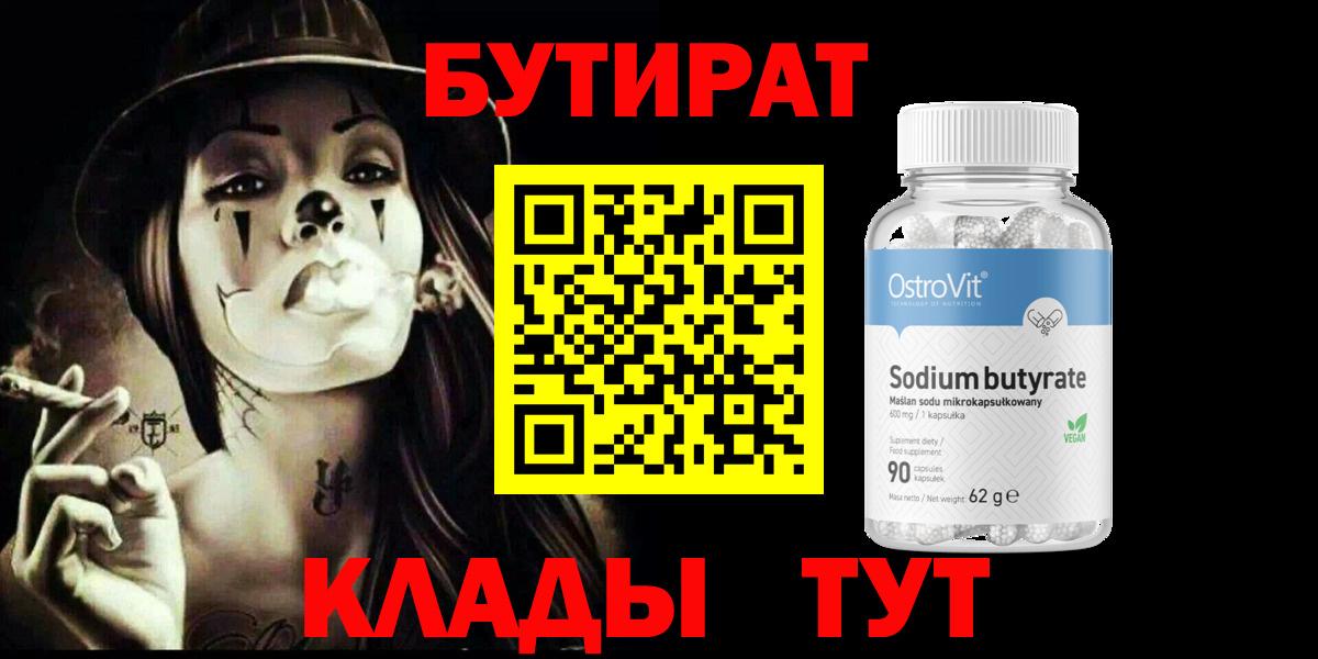 Бутират бутандиол Вязники