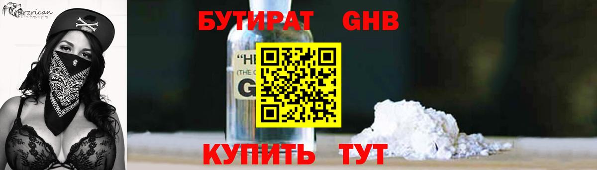Бутират  БУТИРАТ жидкий экстази  Вход с VPN  Вязники 