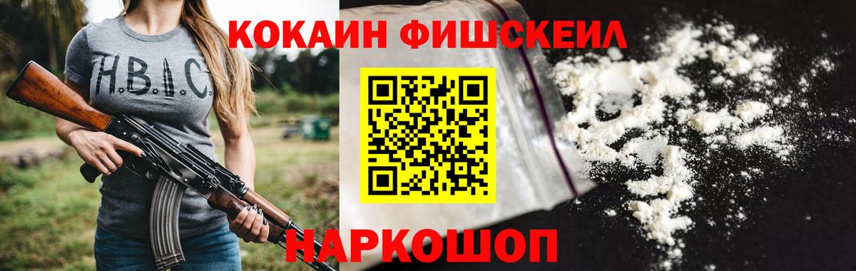 Кокаин FishScale Вязники