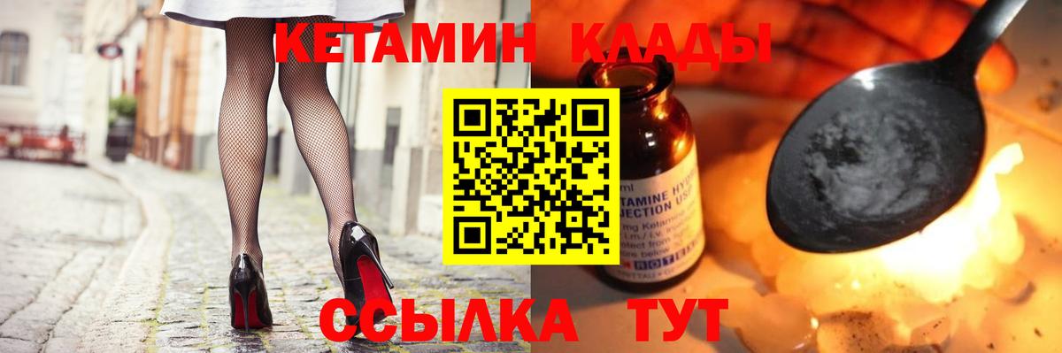 КЕТАМИН VHQ Вязники