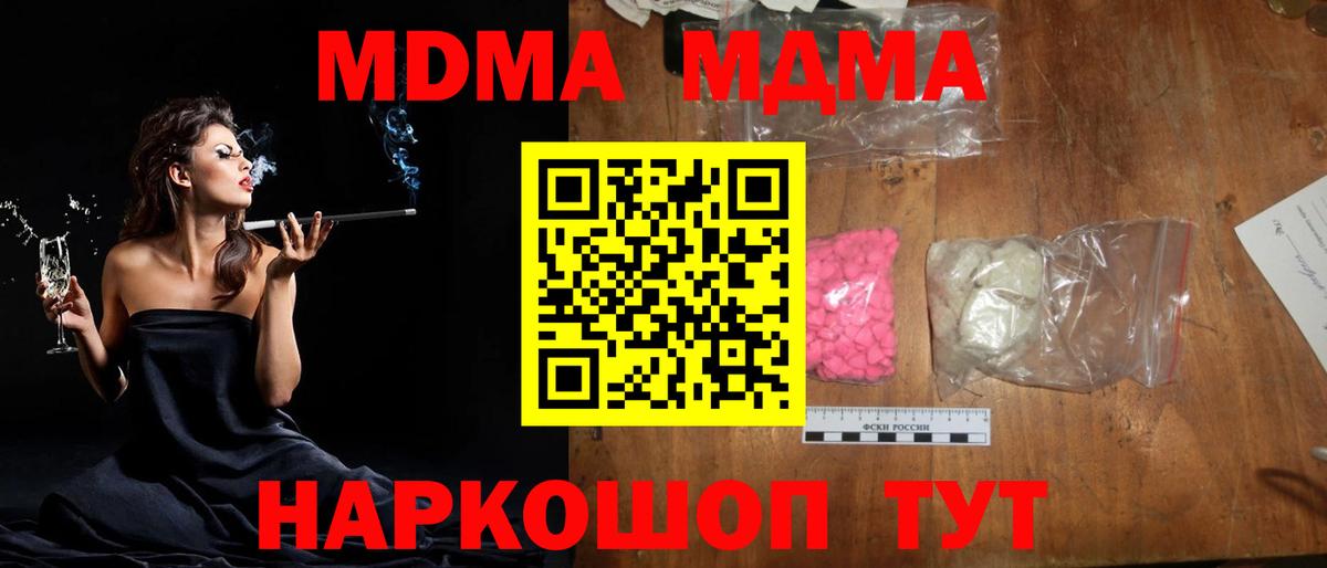 МДМА кристаллы  Вход с VPN  Вязники  МДМА кристаллы 
